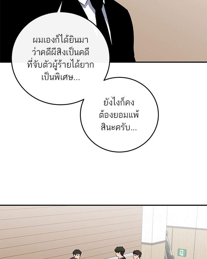 ตำนานเทพธิดาตกสวรรค์ - หน้า 78