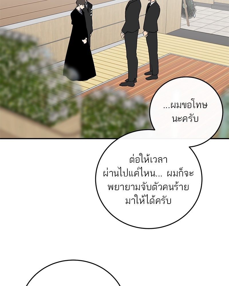 ตำนานเทพธิดาตกสวรรค์ - หน้า 79