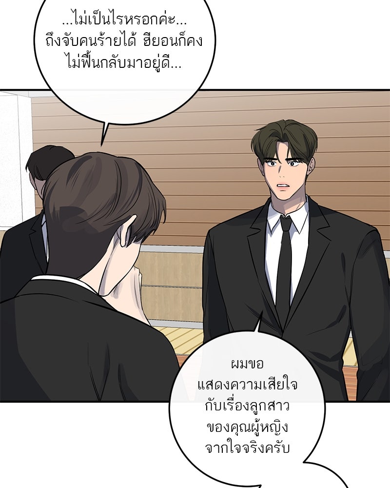 ตำนานเทพธิดาตกสวรรค์ - หน้า 80