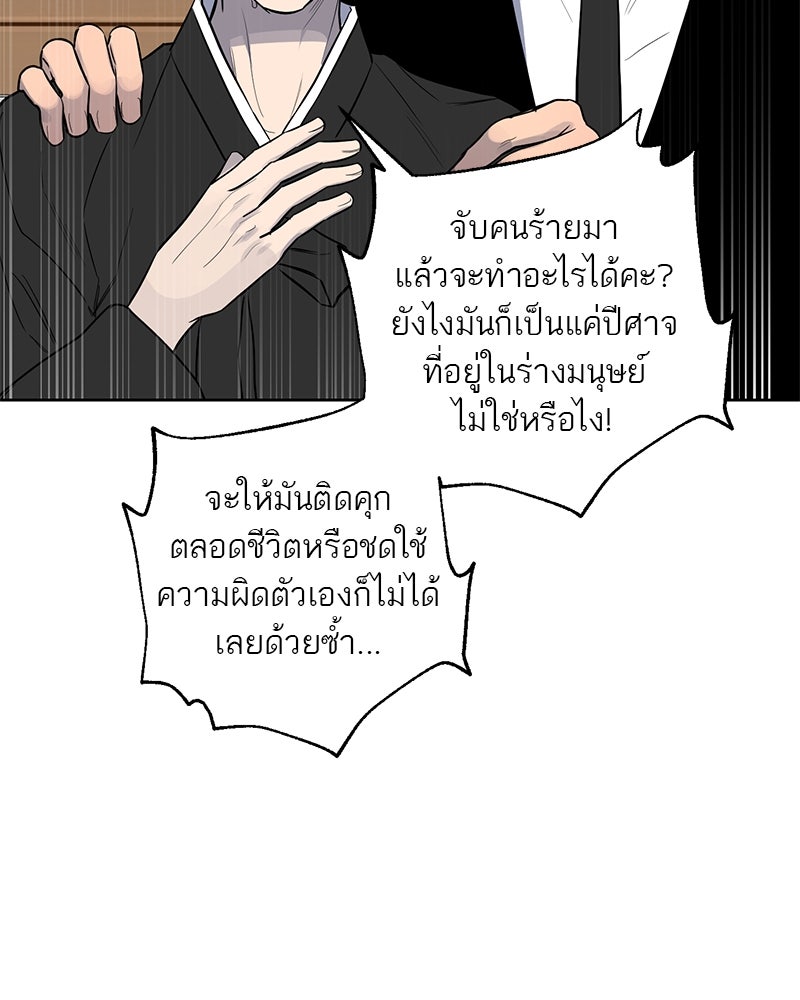 ตำนานเทพธิดาตกสวรรค์ - หน้า 83