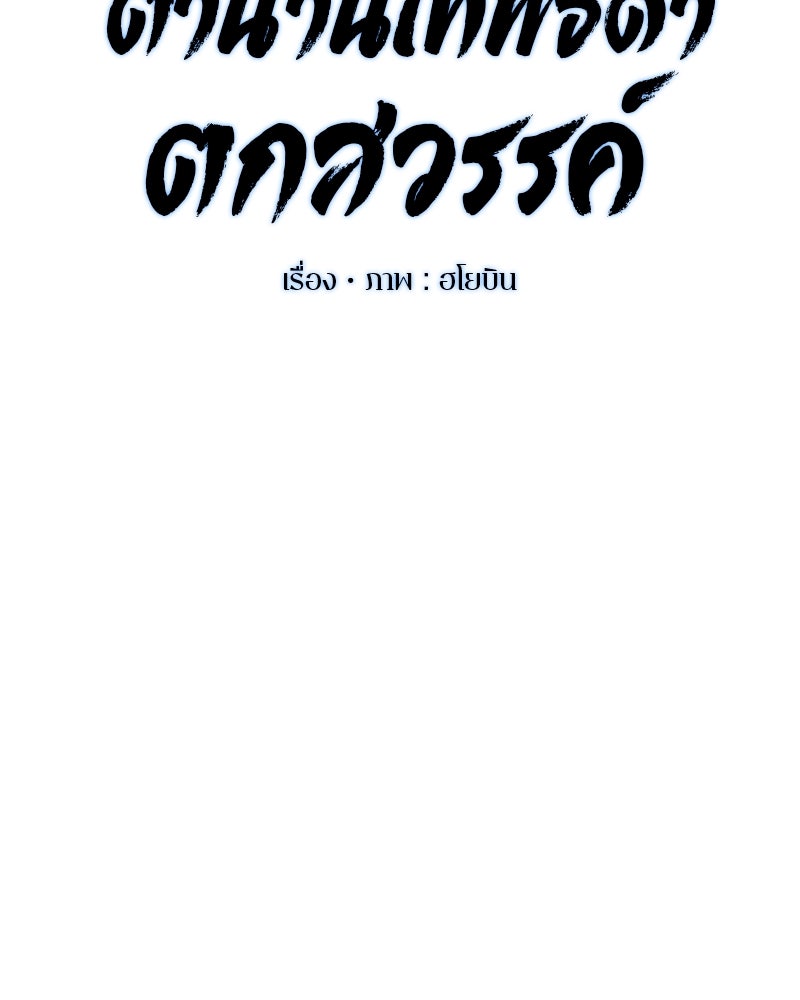 ตำนานเทพธิดาตกสวรรค์ - หน้า 9