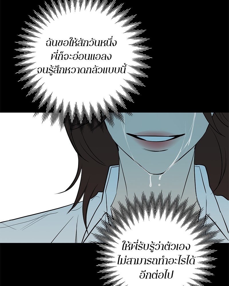 ตำนานเทพธิดาตกสวรรค์ - หน้า 10
