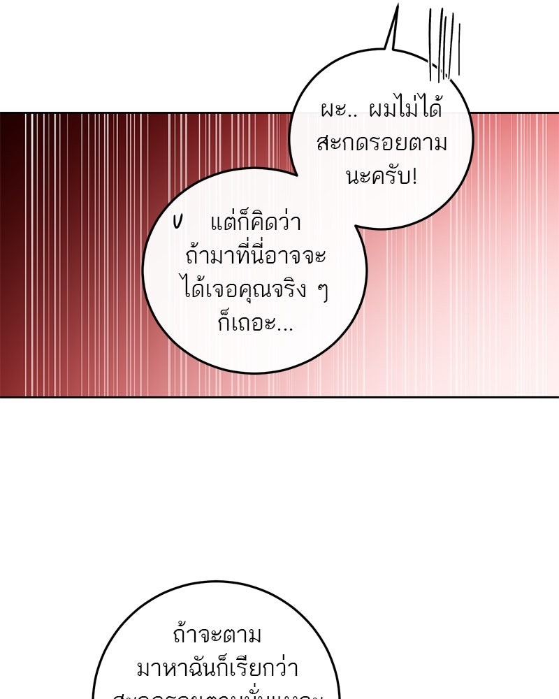 ตำนานเทพธิดาตกสวรรค์ - หน้า 30