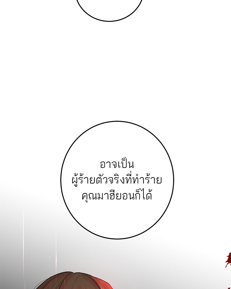 ตำนานเทพธิดาตกสวรรค์ - หน้า 61