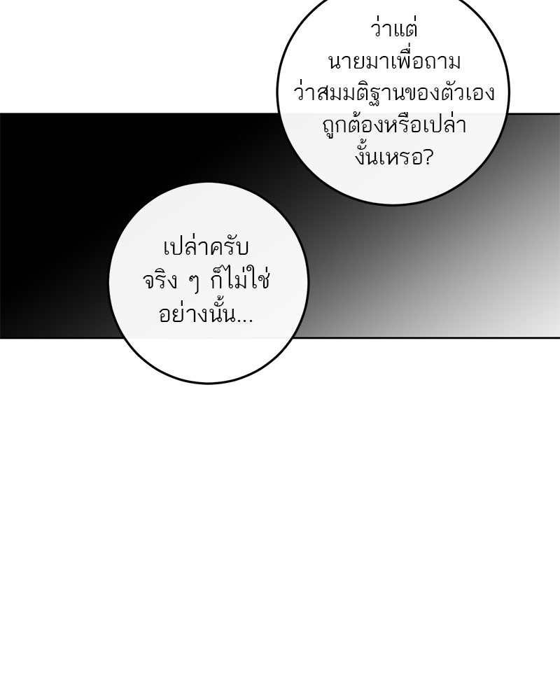 ตำนานเทพธิดาตกสวรรค์ - หน้า 65