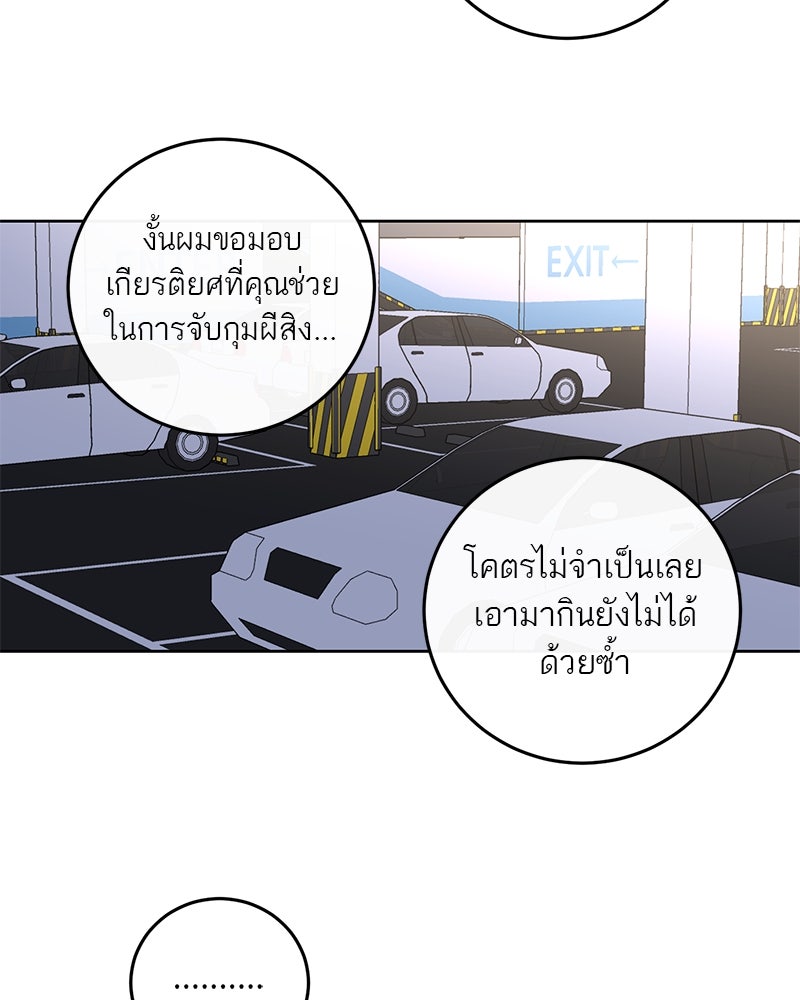 ตำนานเทพธิดาตกสวรรค์ - หน้า 84