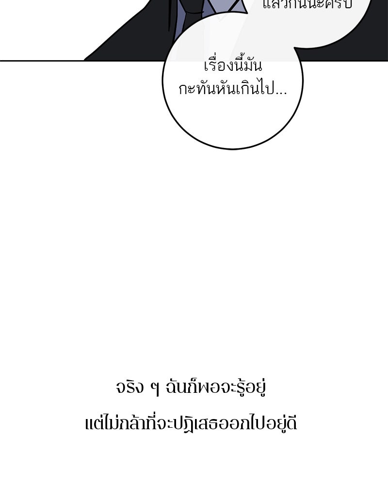 ตำนานเทพธิดาตกสวรรค์ - หน้า 42