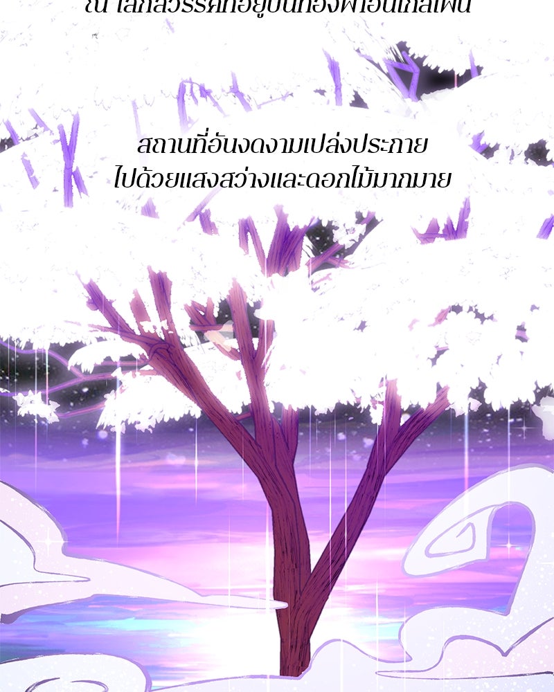 ตำนานเทพธิดาตกสวรรค์ - หน้า 15