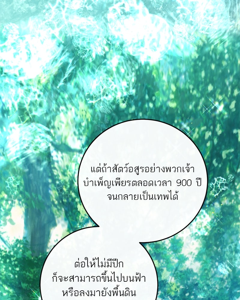 ตำนานเทพธิดาตกสวรรค์ - หน้า 22