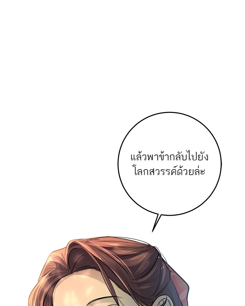 ตำนานเทพธิดาตกสวรรค์ - หน้า 26