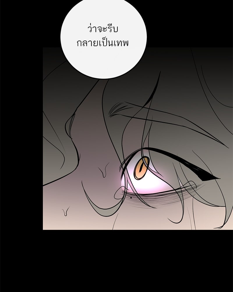 ตำนานเทพธิดาตกสวรรค์ - หน้า 44