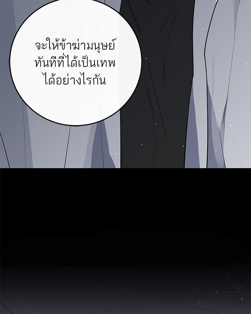 ตำนานเทพธิดาตกสวรรค์ - หน้า 53
