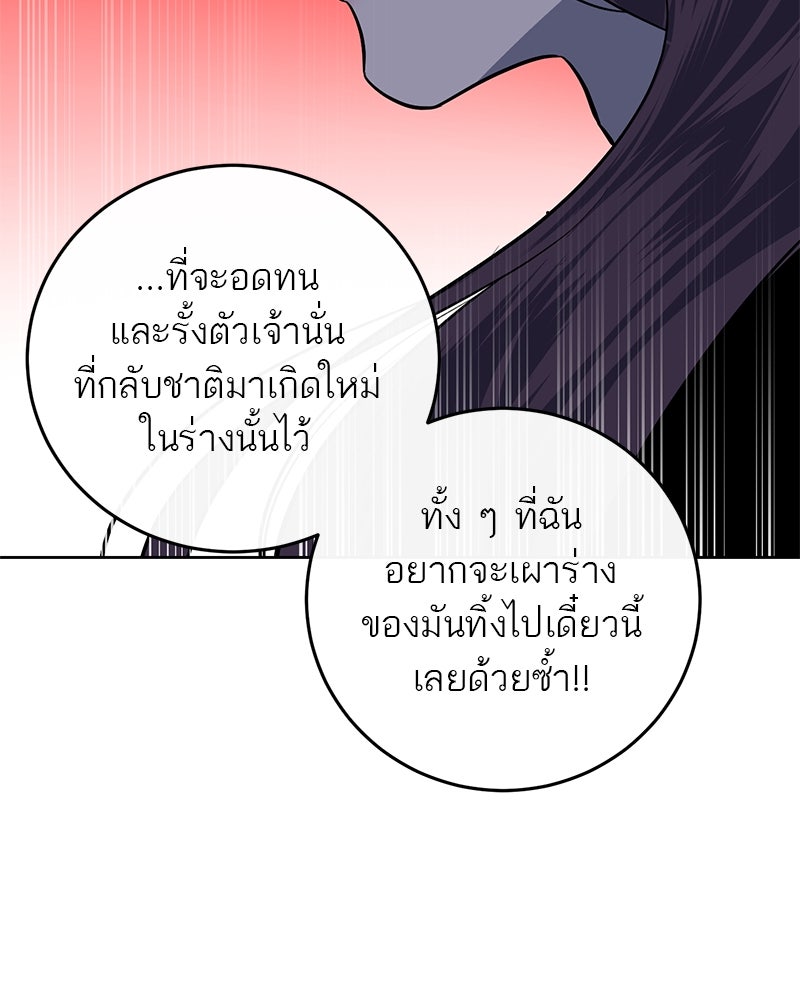 ตำนานเทพธิดาตกสวรรค์ - หน้า 72