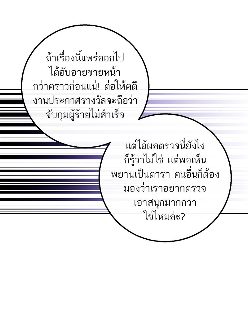 ตำนานเทพธิดาตกสวรรค์ - หน้า 12
