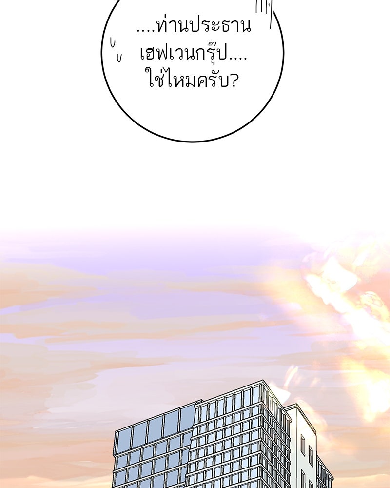 ตำนานเทพธิดาตกสวรรค์ - หน้า 28