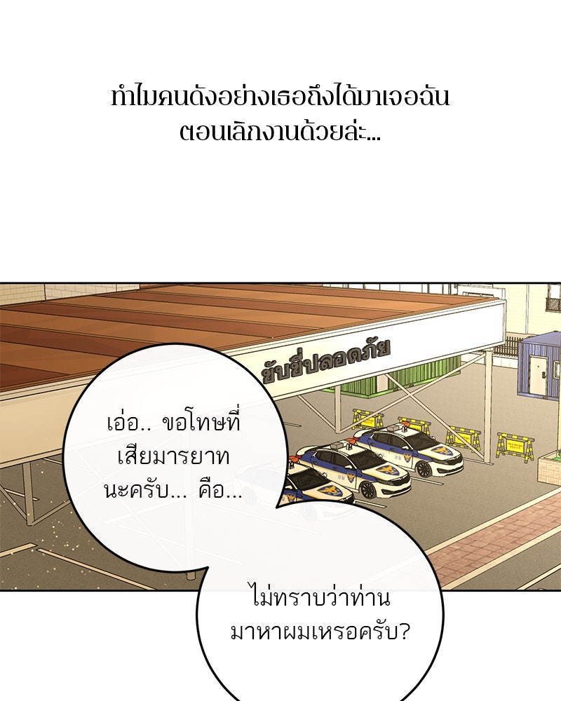 ตำนานเทพธิดาตกสวรรค์ - หน้า 32