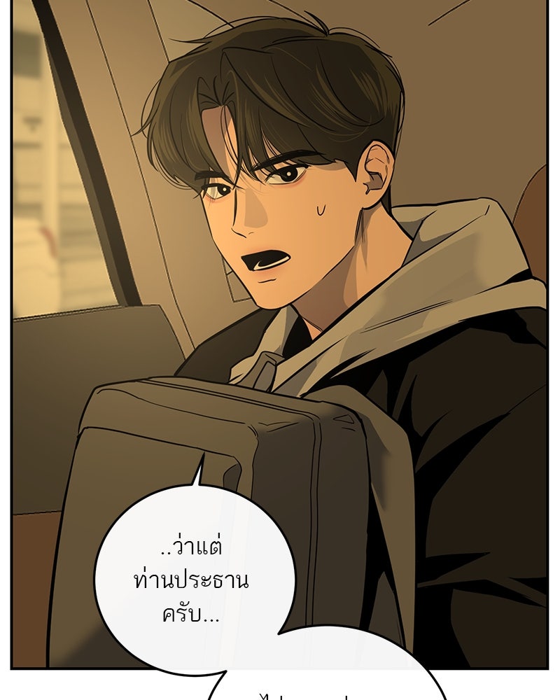 ตำนานเทพธิดาตกสวรรค์ - หน้า 43