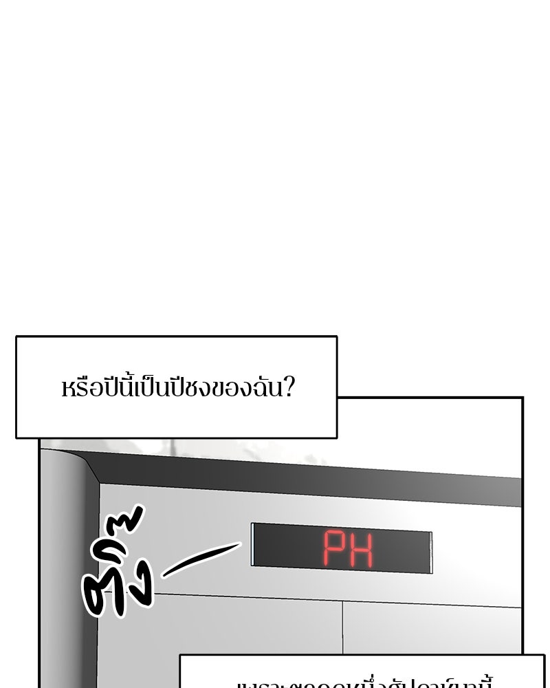 ตำนานเทพธิดาตกสวรรค์ - หน้า 60