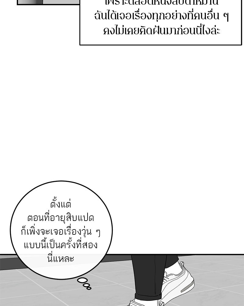 ตำนานเทพธิดาตกสวรรค์ - หน้า 61