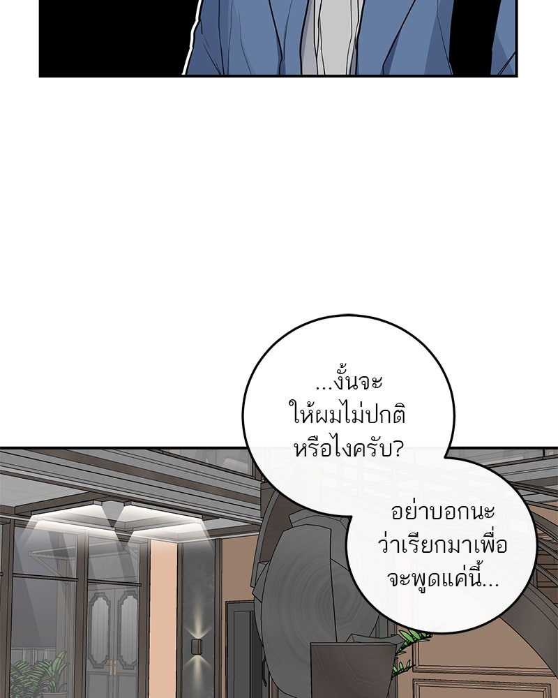 ตำนานเทพธิดาตกสวรรค์ - หน้า 73