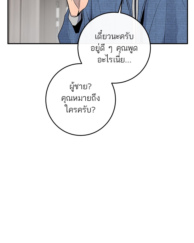ตำนานเทพธิดาตกสวรรค์ - หน้า 84