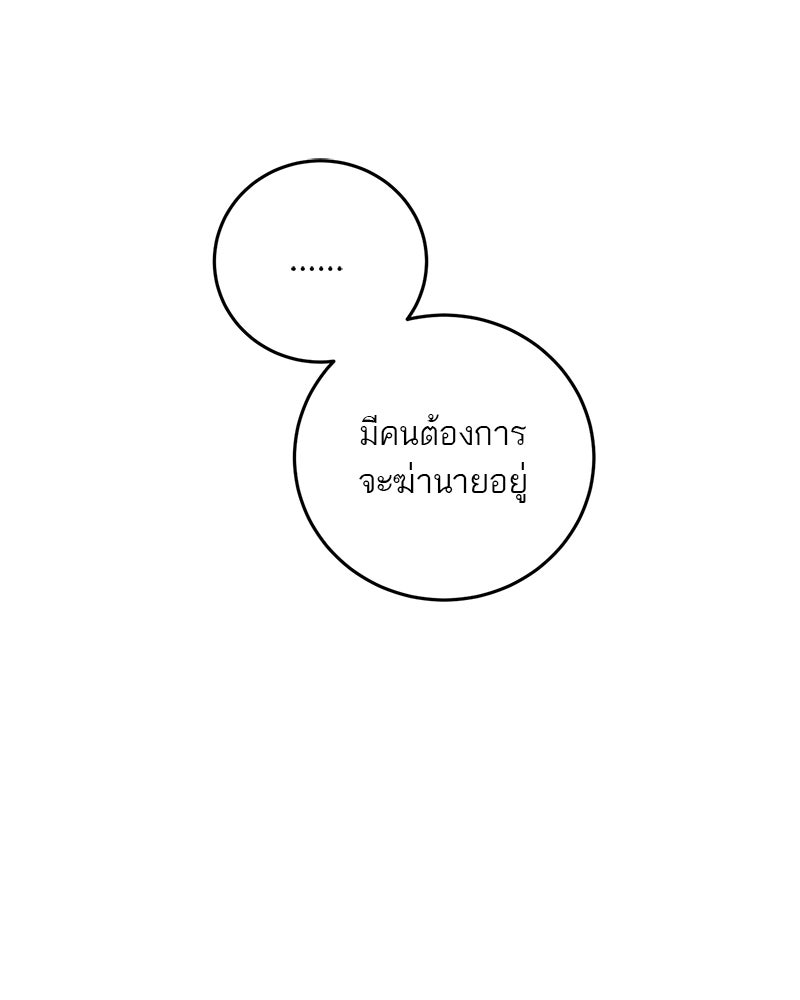 ตำนานเทพธิดาตกสวรรค์ - หน้า 85