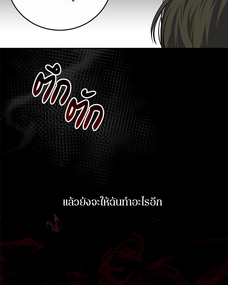 ตำนานเทพธิดาตกสวรรค์ - หน้า 94