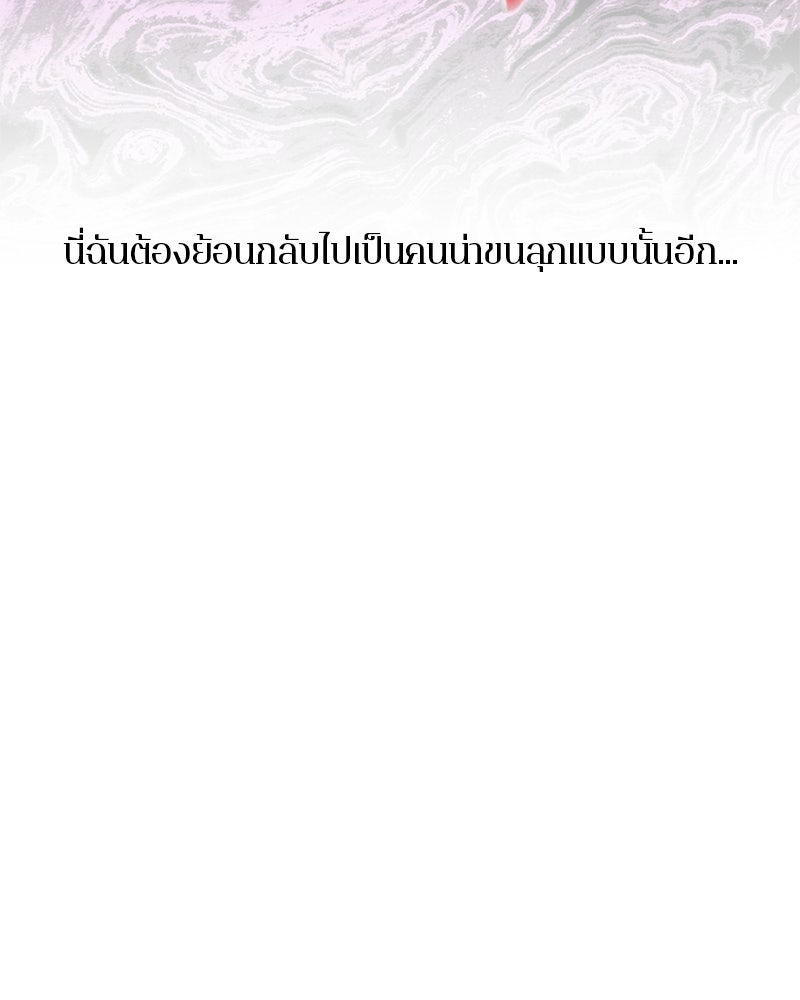 ตำนานเทพธิดาตกสวรรค์ - หน้า 97