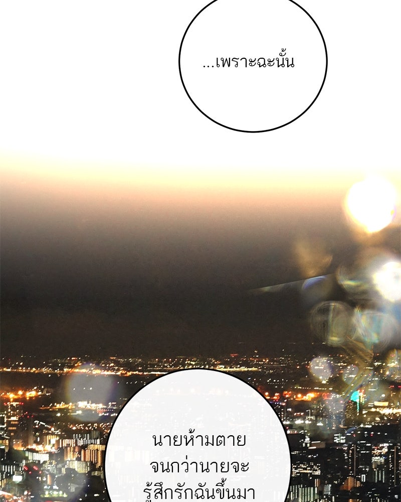 ตำนานเทพธิดาตกสวรรค์ - หน้า 102