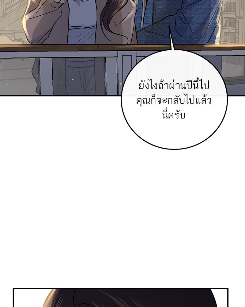 ตำนานเทพธิดาตกสวรรค์ - หน้า 31