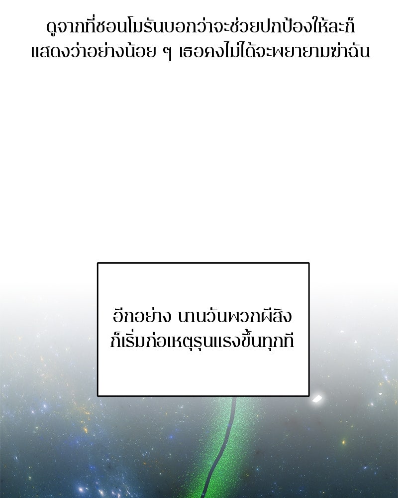 ตำนานเทพธิดาตกสวรรค์ - หน้า 45