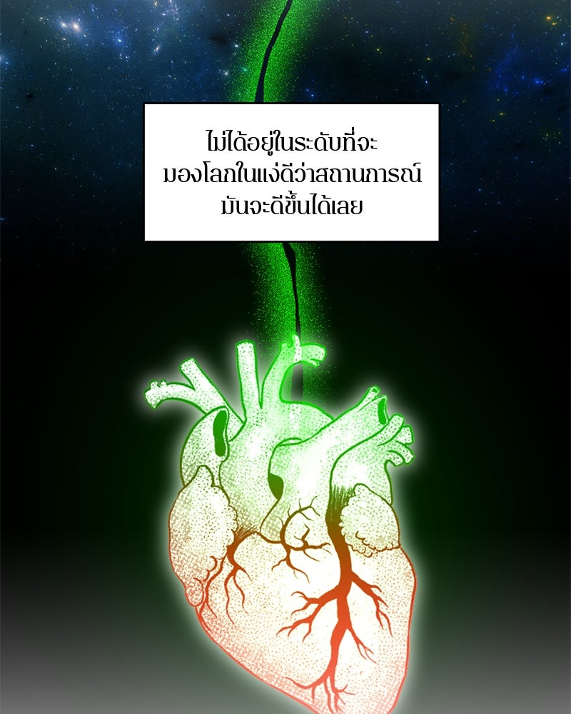 ตำนานเทพธิดาตกสวรรค์ - หน้า 46