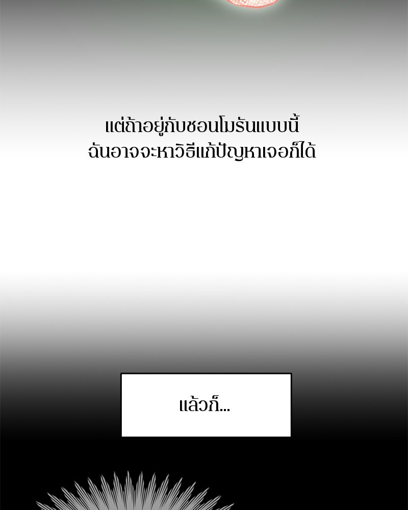 ตำนานเทพธิดาตกสวรรค์ - หน้า 47