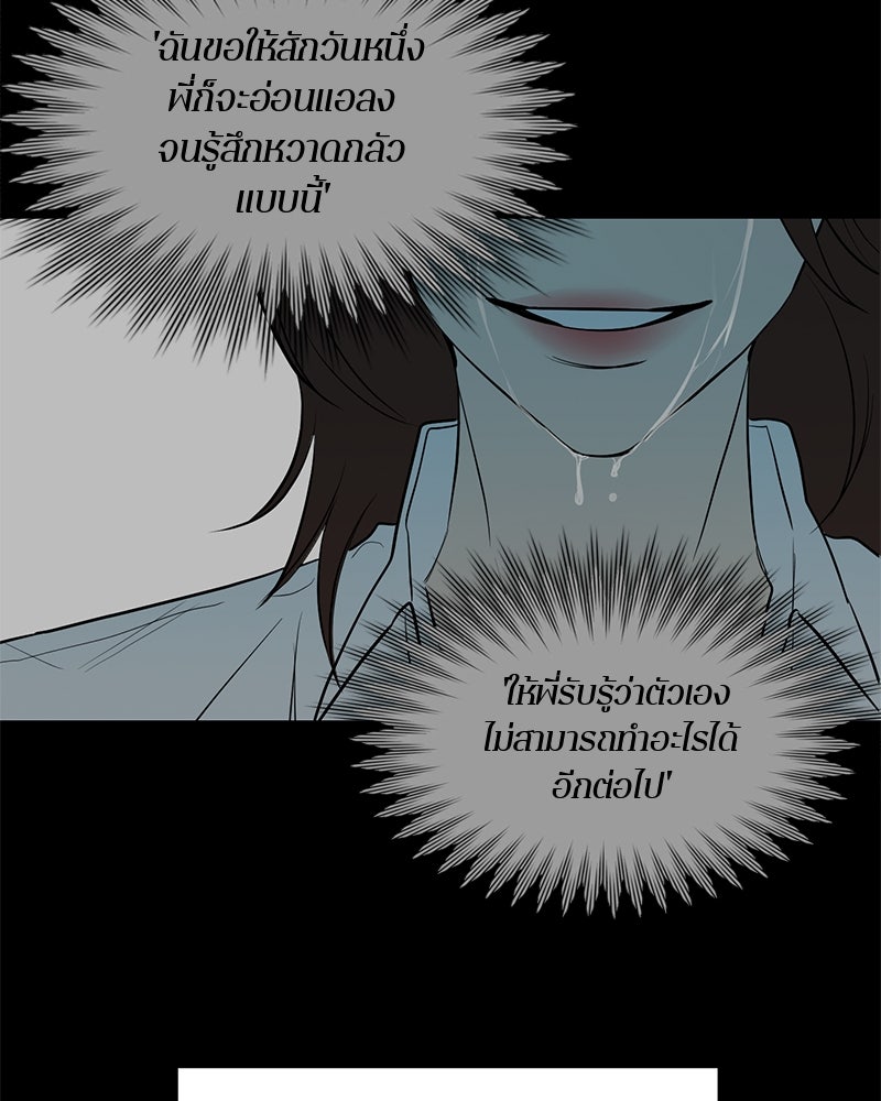 ตำนานเทพธิดาตกสวรรค์ - หน้า 48
