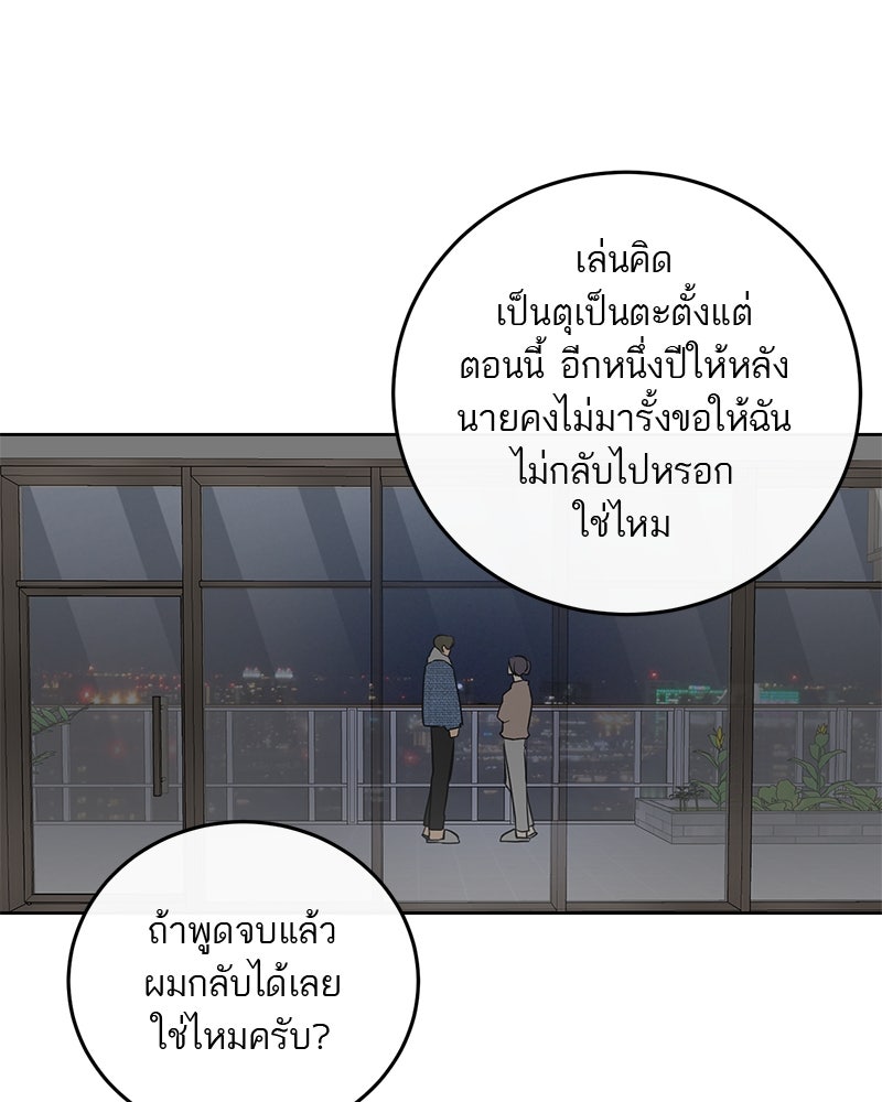 ตำนานเทพธิดาตกสวรรค์ - หน้า 54