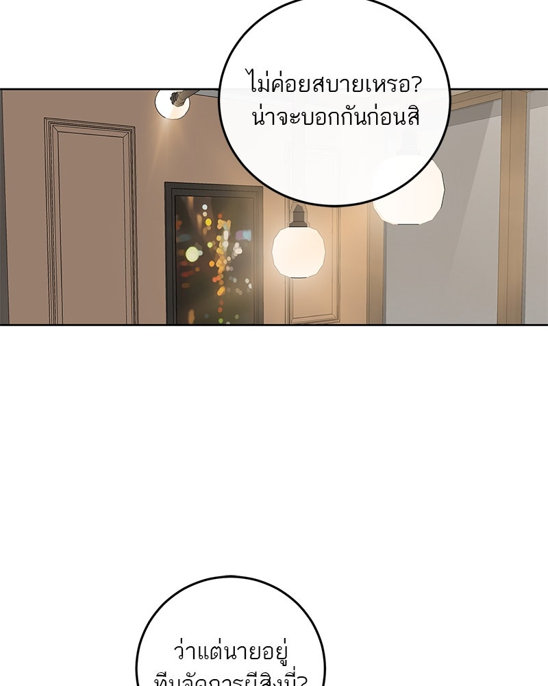 ตำนานเทพธิดาตกสวรรค์ - หน้า 56