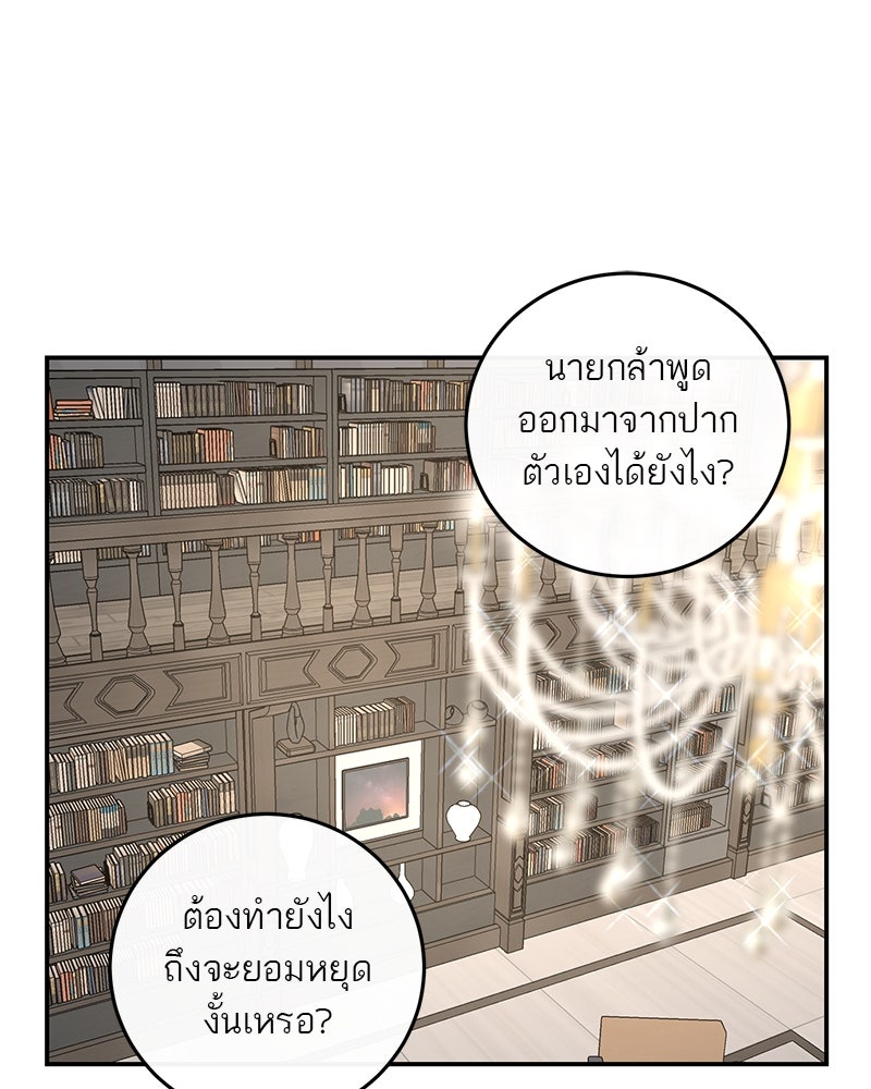 ตำนานเทพธิดาตกสวรรค์ - หน้า 71