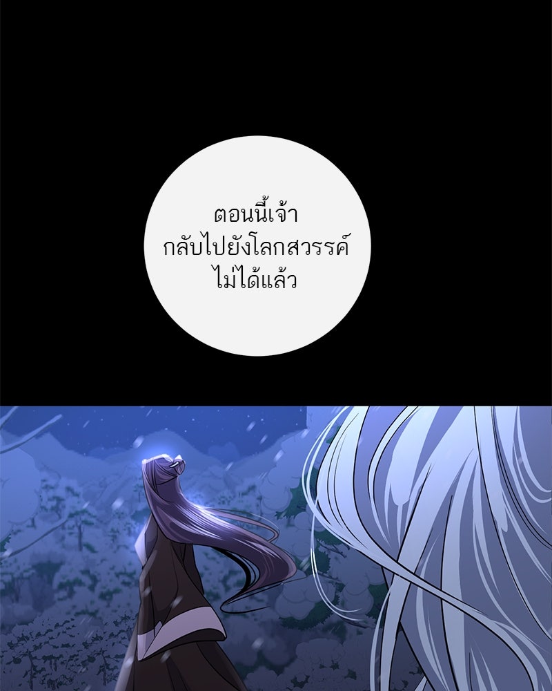 ตำนานเทพธิดาตกสวรรค์ - หน้า 79