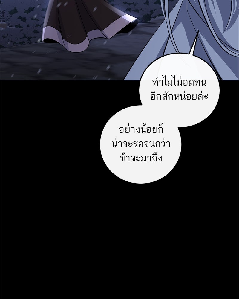 ตำนานเทพธิดาตกสวรรค์ - หน้า 80