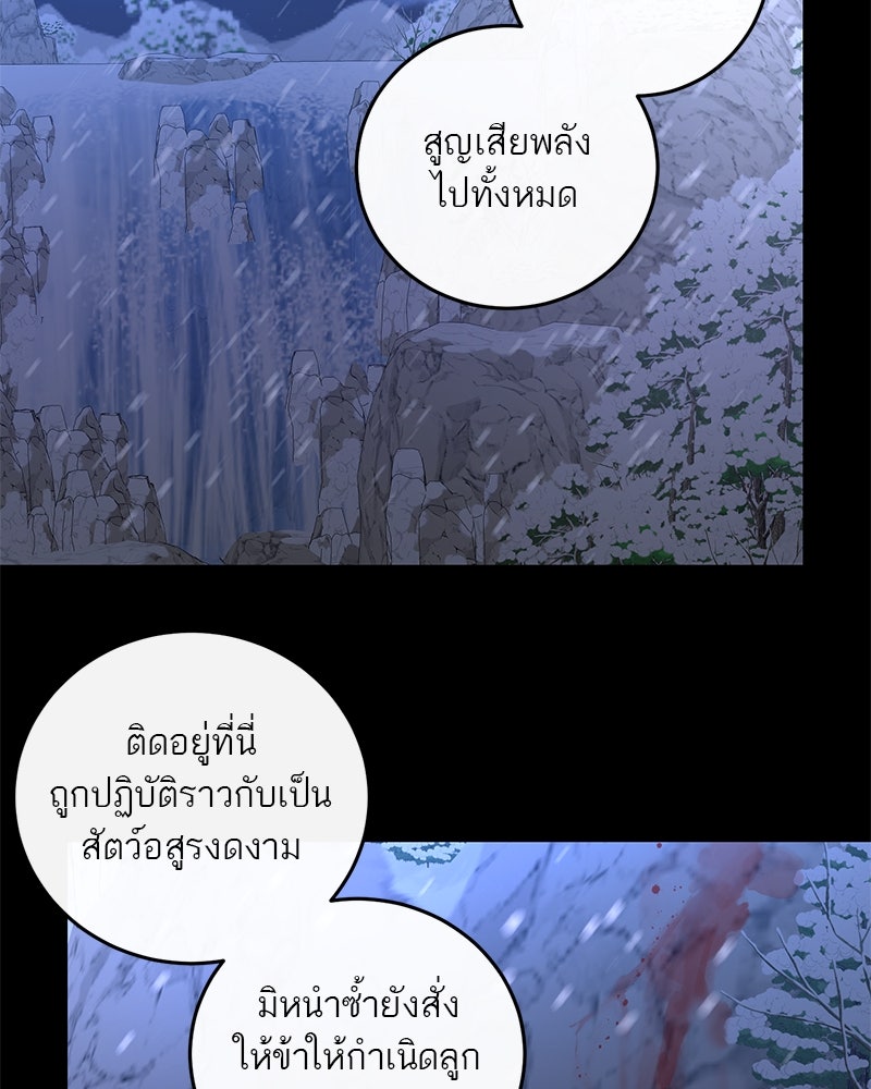 ตำนานเทพธิดาตกสวรรค์ - หน้า 83