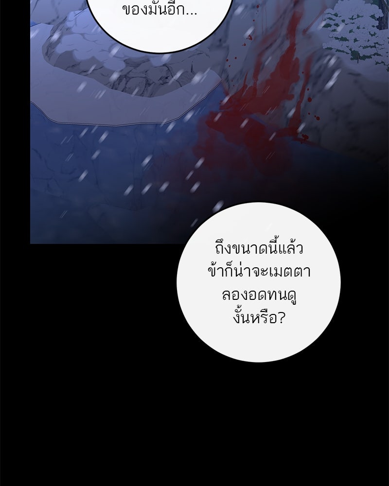ตำนานเทพธิดาตกสวรรค์ - หน้า 84