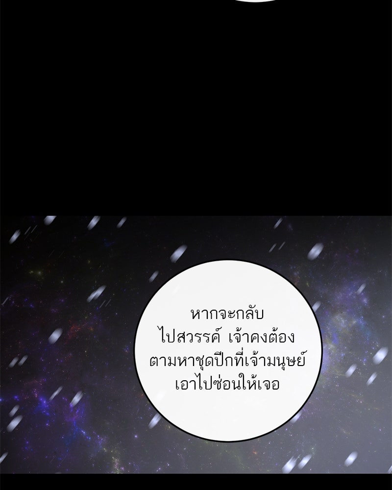 ตำนานเทพธิดาตกสวรรค์ - หน้า 90