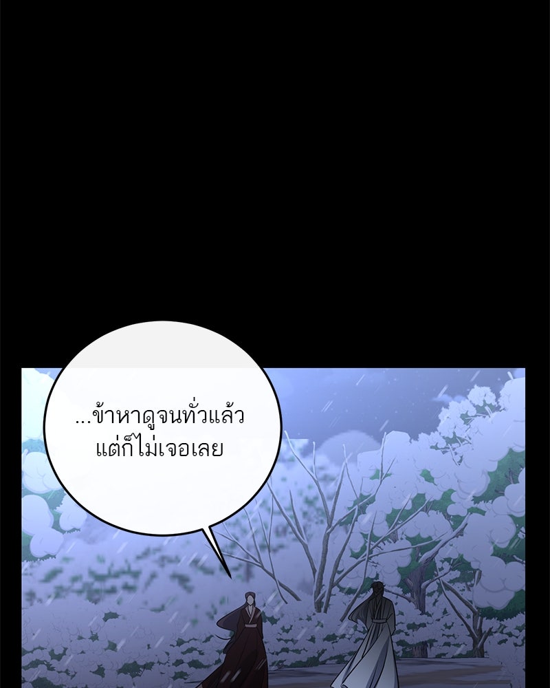 ตำนานเทพธิดาตกสวรรค์ - หน้า 91