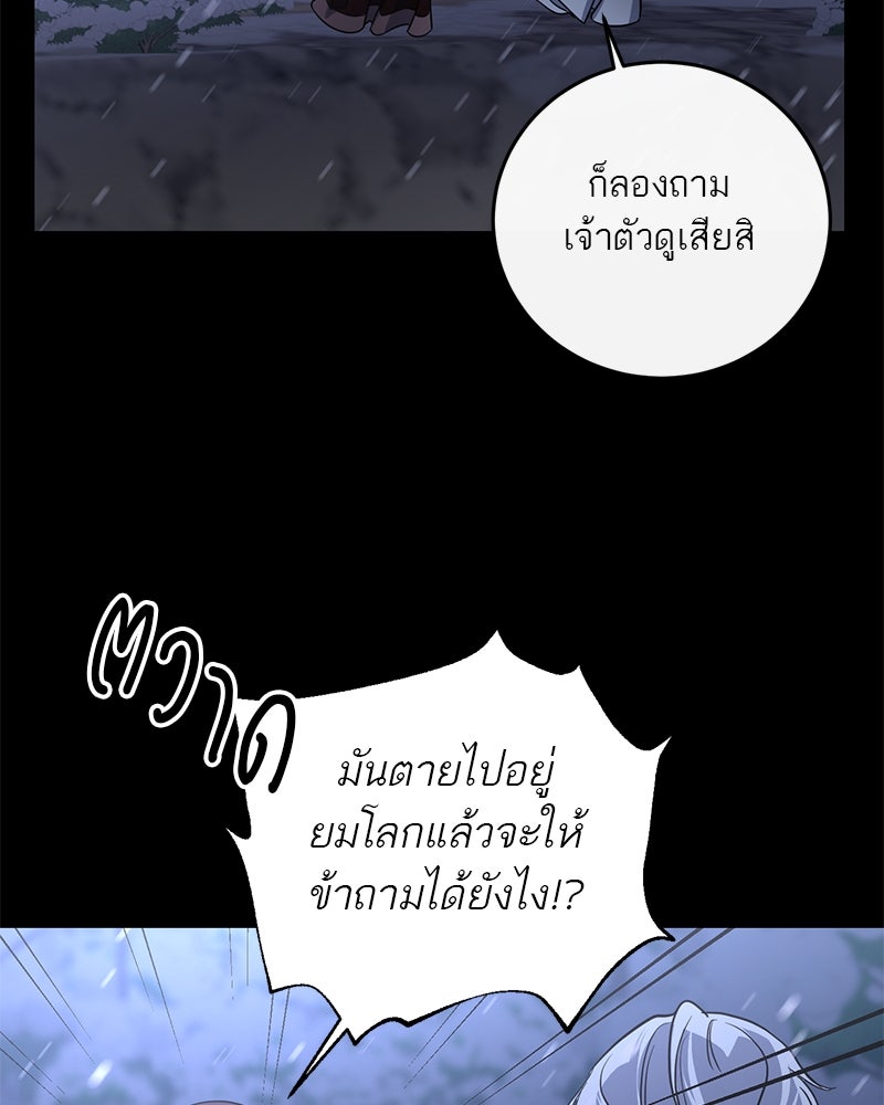 ตำนานเทพธิดาตกสวรรค์ - หน้า 92