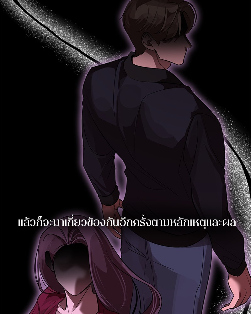 ตำนานเทพธิดาตกสวรรค์ - หน้า 97