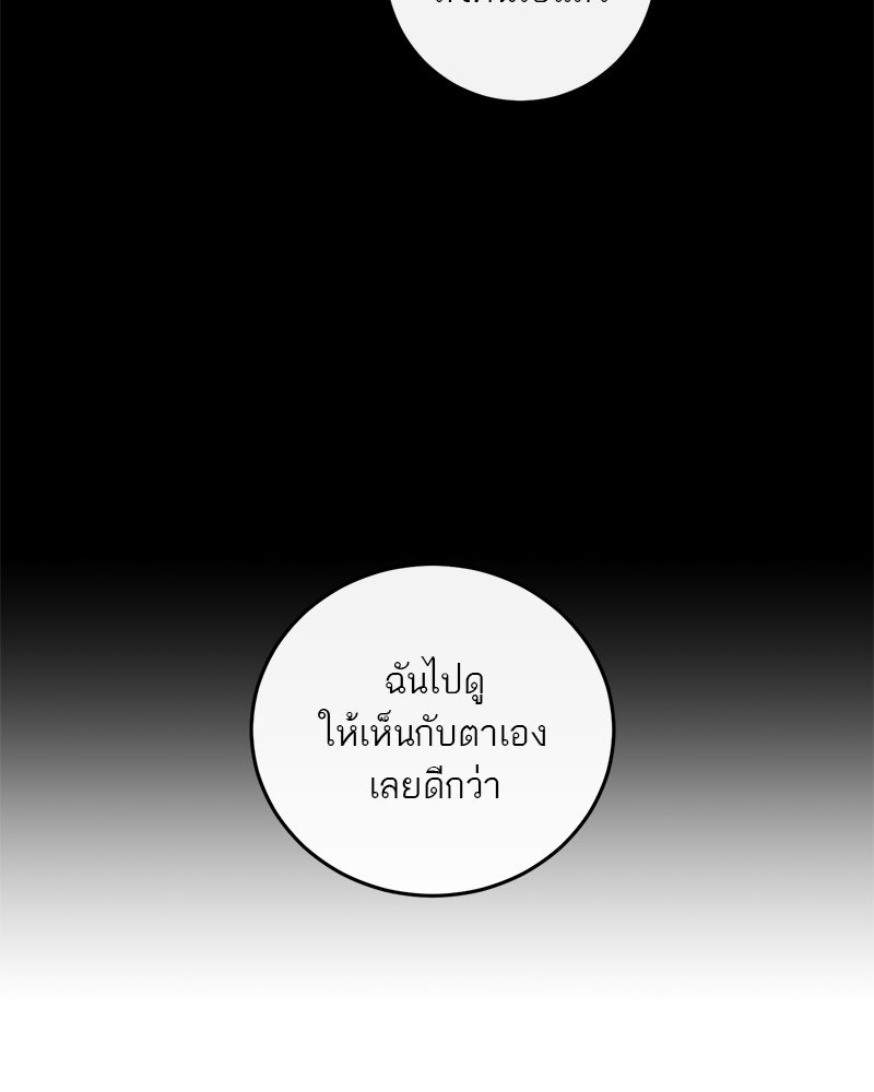ตำนานเทพธิดาตกสวรรค์ - หน้า 25