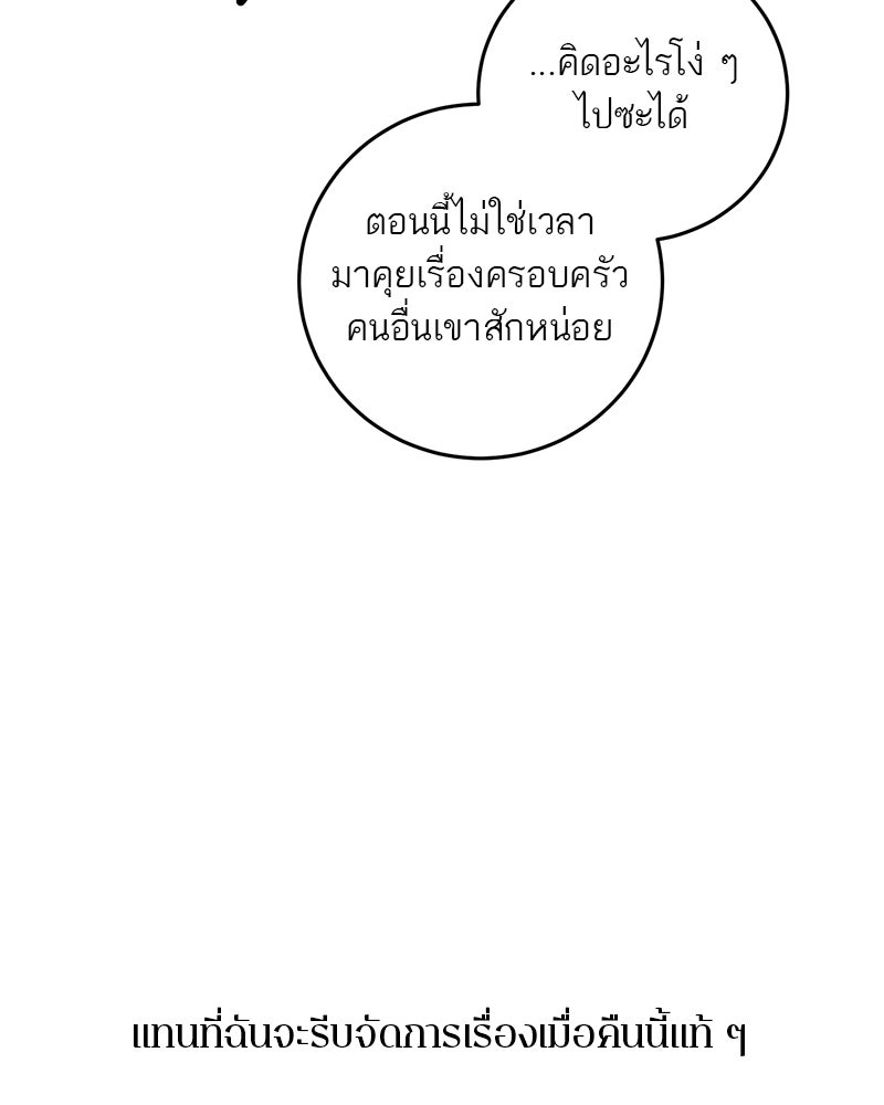 ตำนานเทพธิดาตกสวรรค์ - หน้า 38