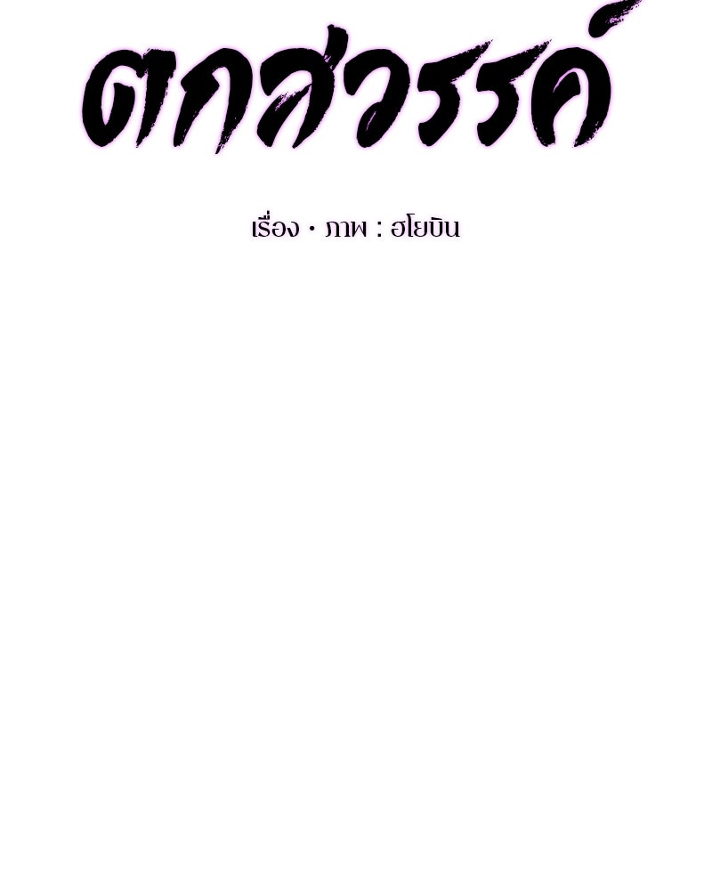 ตำนานเทพธิดาตกสวรรค์ - หน้า 57