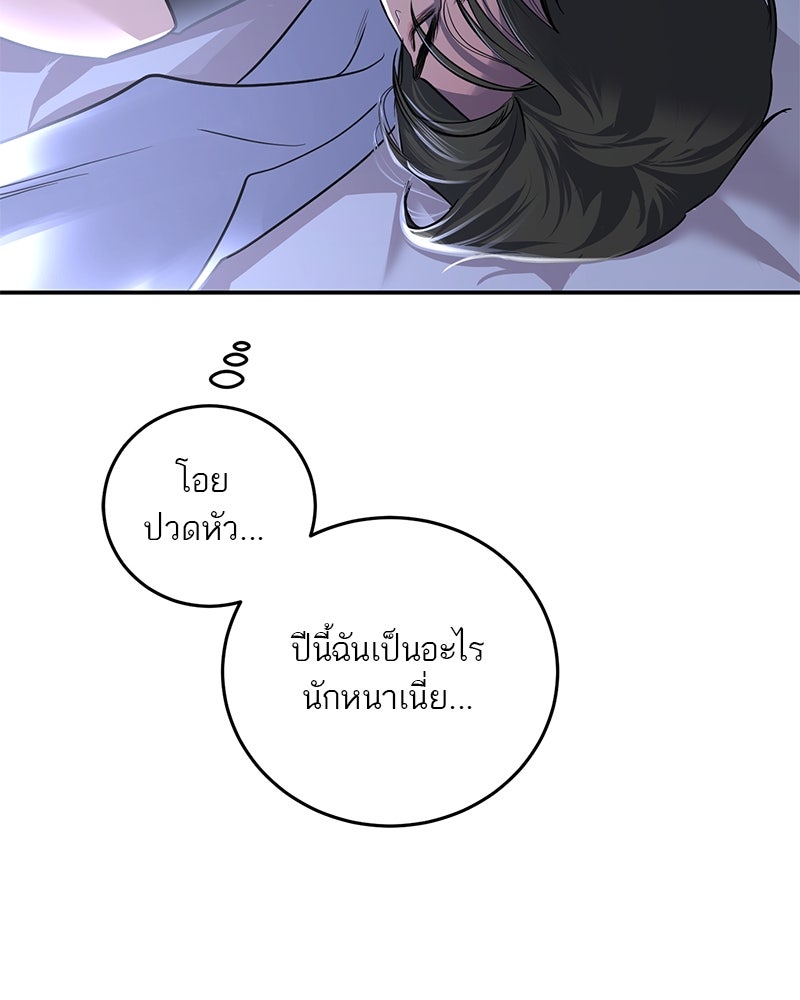 ตำนานเทพธิดาตกสวรรค์ - หน้า 70