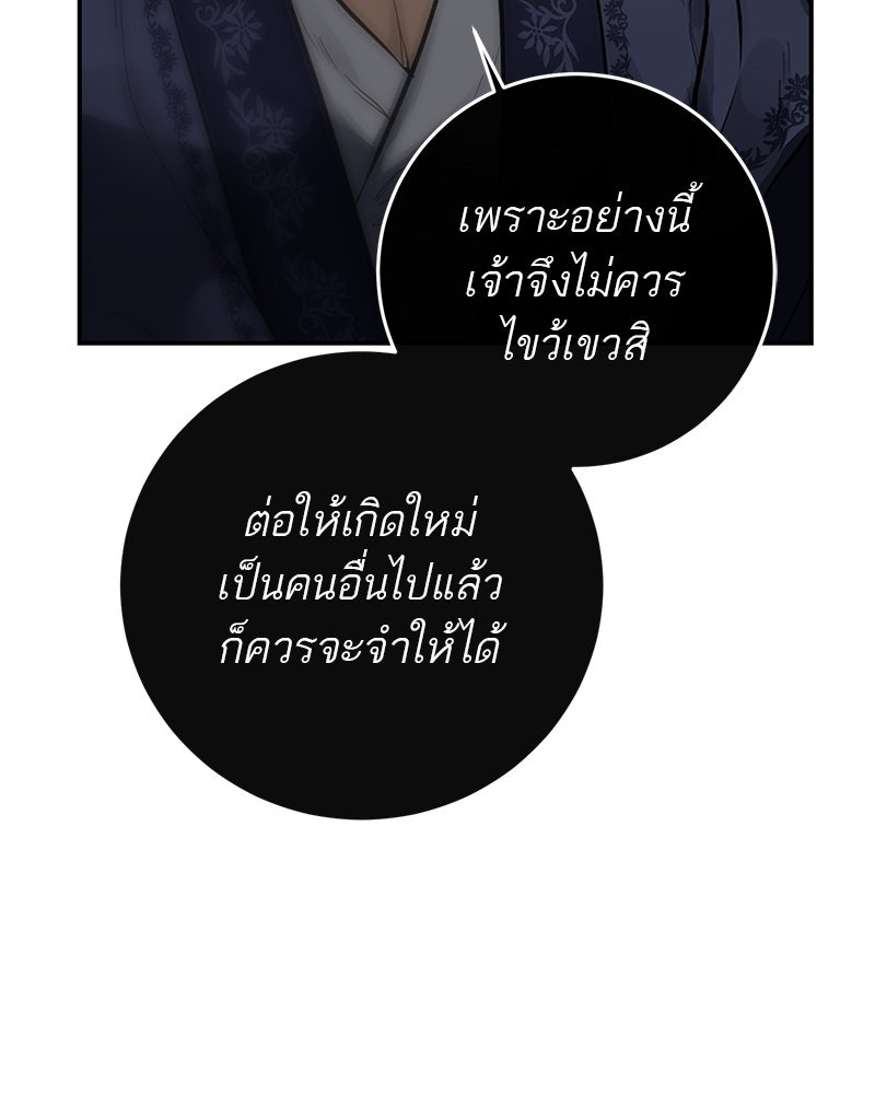 ตำนานเทพธิดาตกสวรรค์ - หน้า 78